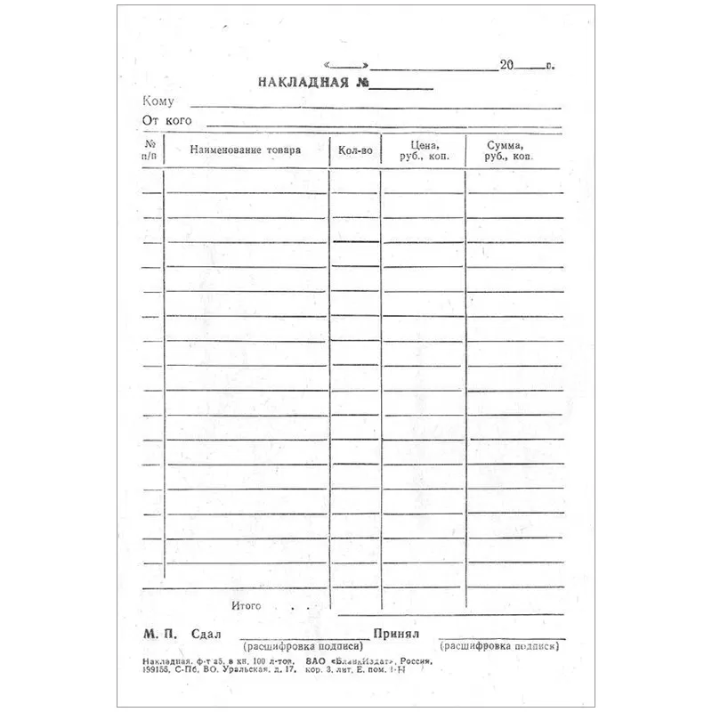 Бланк накладная 100шт/уп