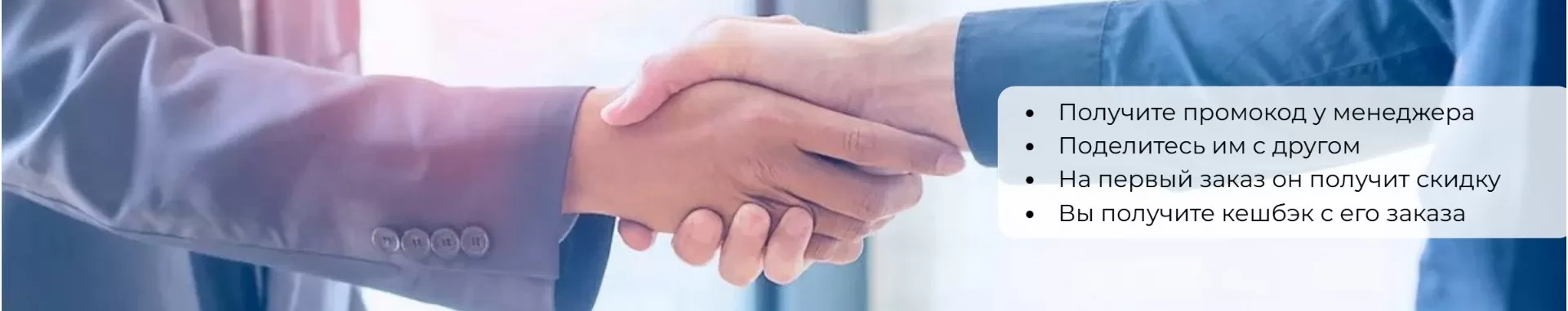 Реферальная программа