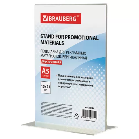 Подставка настольная для рекламных материалов МАЛОГО ФОРМАТА (150х210 мм), А5, двусторонняя, BRAUBER